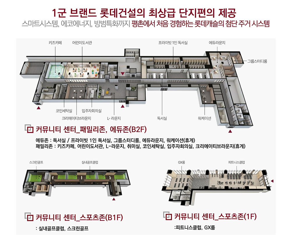 평촌 롯데캐슬 르씨엘