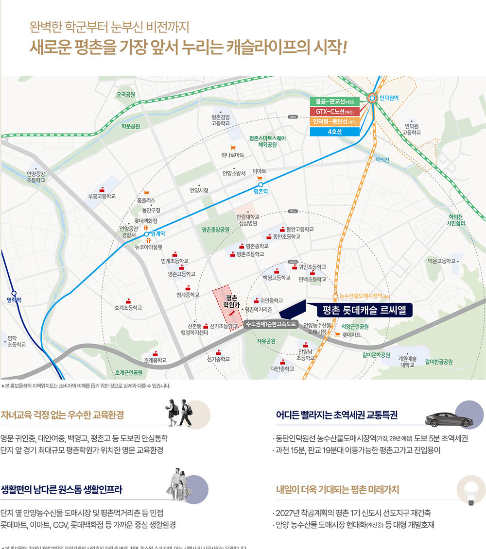 평촌 롯데캐슬 르씨엘