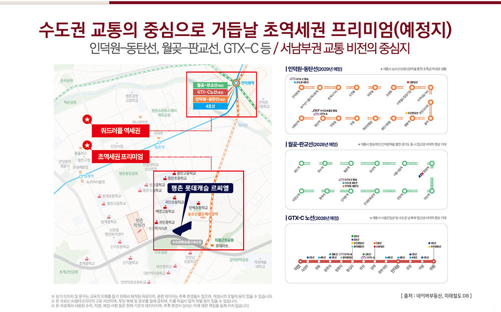 평촌 롯데캐슬 르씨엘