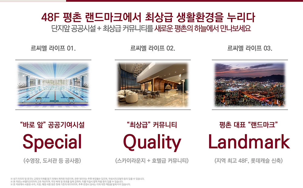 평촌롯데캐슬르씨엘