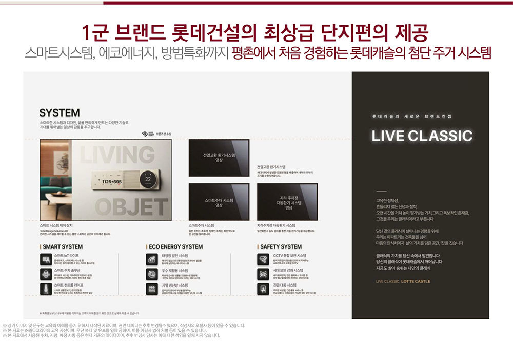 평촌롯데캐슬르씨엘